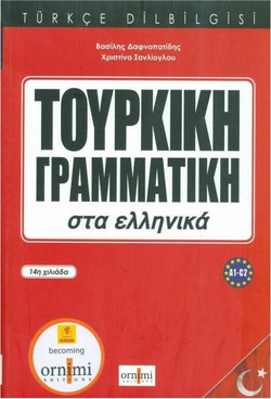 Τουρκική γραμματική στα ελληνικά