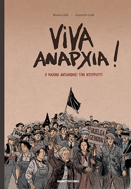 Viva Αναρχία!