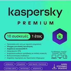Kaspersky Premium για 10 Συσκευές και 1 Έτος Χρήσης (Ηλεκτρονική Άδεια) + Customer Support