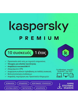 Kaspersky Premium για 10 Συσκευές και 1 Έτος Χρήσης (Ηλεκτρονική Άδεια) + Customer Support