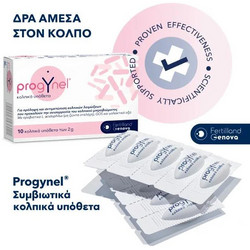 Fertilland Progynel Κολπικά Υπόθετα 10τμχ