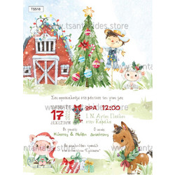 Προσκλητήριο Βάπτισης για Αγόρι Christmas Farm με Φάκελο TS518