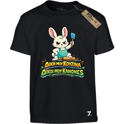Takeposition Δική Μου Κουζίνα Παιδικό T-Shirt Κοντομάνικο Μαύρο 806-1669