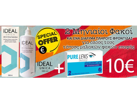 Pure Lens Hyalouronic ΜΥΩΠΙΑΣ ΜΗΝΙΑΙΟΙ - 2 ΦΑΚΟΙ+ Ideal Unica 380ml (ΜΕΜΟΝΩΜΕΝΑ ΤΜΧ. ΧΩΡΙΣ ΚΟΥΤΙ)