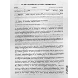 ΜΠΛΟΚ ΣΥΜΦΩΝΗΤΙΚΑ ΜΙΣΘΩΣΗΣ ΚΑΤΑΣΤΗΜΑΤΟΣ ΠΑΚ=50Φ Α4 Justnote 381968
