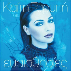 Καίτη Γαρμπή Ευαισθησίες 2xLP & 7'' Ατόφιο Χρυσάφι Single Κωδικός: 36187778