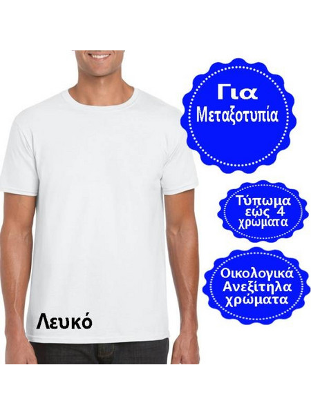 Σχεδιάστε με δικό σας σχέδιο σε Ανδρικό T-shirt Βαμβακερό Λευκό, 906-0001