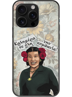 Θήκη Epic Quotes - Aristea iPhone 16 Pro Max Black TPU (Μαύρη Σιλικόνη)