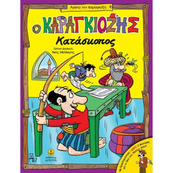 Ο Καραγκιόζης κατάσκοπος