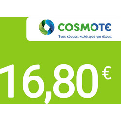 ΚΑΡΤΑ ΑΝΑΝΕΩΣΗΣ AΫΛΗ COSMOTE 16,80 (COSMOΚΑΡΤΑ - WHATS UP - FROG)