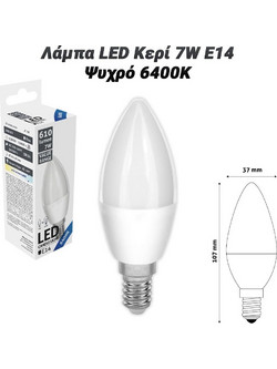 Λάμπα led Κερί 7w e14 Ψυχρό 6400k