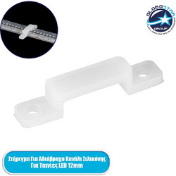 GloboStar(R) 70907 Στήριγμα για Αδιάβροχο IP68 Κανάλι Σιλικόνης 14mm για Ταινίες LED 12mm