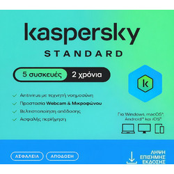Kaspersky Standard για 5 Συσκευές και 2 Έτη Χρήσης (Ηλεκτρονική Άδεια)