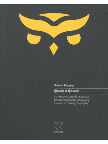 Ιβάνοφ & Ιβάνοφ