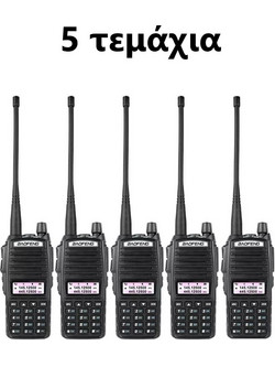 Baofeng UV-82 (8W) 5τμχ Black