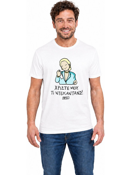Unisex T-Shirt με σχέδιο ITZI ''Χριστέ Μου,Τι Ντεκαντάνς!'' NODO