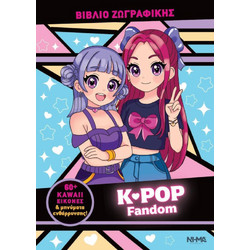 K-POP Fandom - Βιβλίο ζωγραφικής