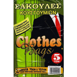 ΣΑΚΟΥΛΕΣ CHIOS HELLAS ΚΟΥΣΤΙΟΥΜΙΩΝ 70Χ100CM 5TMX