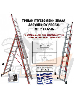 Profal Τριπλή Σκάλα Αλουμινίου Επεκτεινόμενη 3x7 Σκαλοπάτια 800307