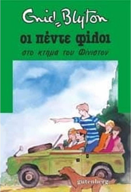 Οι Πέντε στο Κτήμα του Φίνιστον