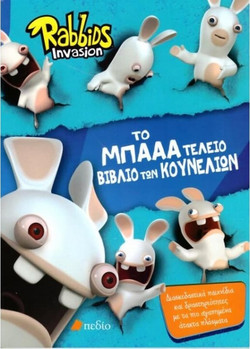 Rabbids Invasion-Το ΜΠΑΑΑ τέλειο βιβλίο των κουνελιών