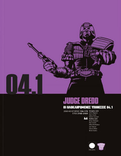 Judge Dredd - Οι ολοκληρωμένες υποθέσεις 04.1