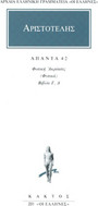 Άπαντα 42