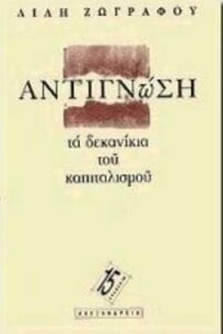 Αντιγνώση