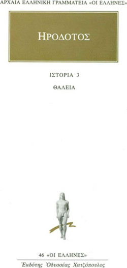 Θάλεια - Βιβλίον τρίτον