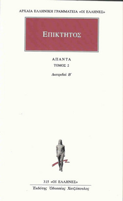 Άπαντα 2 - Διατριβαί Β'