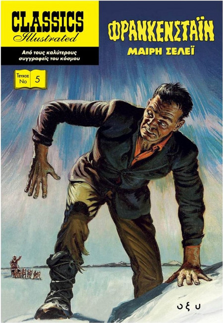 Φρανκενστάιν - Classics Illustrated