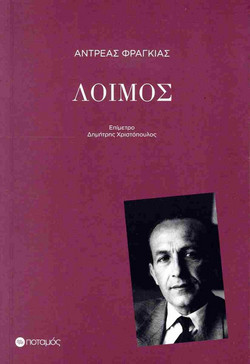 Λοιμός