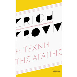 Η τέχνη της αγάπης