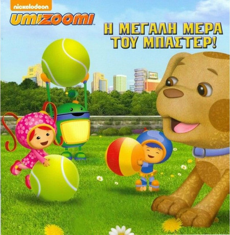 Umizoomi-Η Μεγάλη Μέρα του Μπάστερ