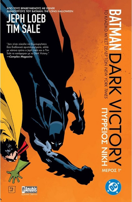 Batman: Dark Victory, Μέρος Πρώτο