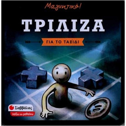 Σαββάλας Τρίλιζα Επιτραπέζιο Παιχνίδι 4+ Ετών για 2 Παίκτες