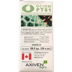 Axiven Ocion Pt18 Υγρό Λίπασμα Χαλκού 50ml