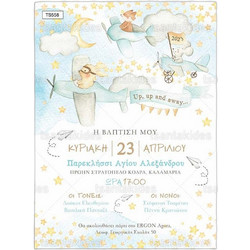 Προσκλητήριο Βάπτισης για Αγόρι Cute Animals Flying High με Φάκελο TS558