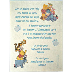 Προσκλητήριο Βάπτισης για Αγόρι Winnie The Pooh Πάπυρος ΘΚ179