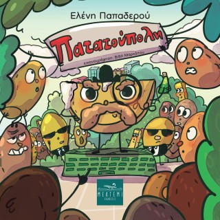 Πατατούπολη