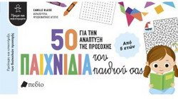 50 παιχνίδια για την ανάπτυξη της προσοχής του παιδιού σας