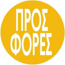 Next αφίσα Κύκλος Προσφορές για βιτρίνες O32εκ