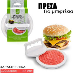Πρέσα Μπιφτεκιού 10.5cm