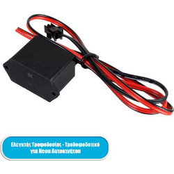 GloboStar 82222 Τροφοδοτικό DC 12V για TUBE Degree Διακοσμητική EL-Wire Neon Αυτοκ. Κορδόνι έως 3m 17477