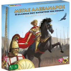 5050 Games Μέγας Αλέξανδρος Ο Έλληνας Που Κατέκτησε Τον Κόσμο