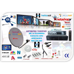 ΔΟΡΥΦΟΡΙΚΟ ΠΑΚΕΤΟ HELLAS SAT HD