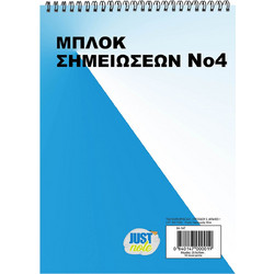 Μπλοκ Σπιράλ No:4 Λευκό 50φυλ. 20,5x15cm JustNote 104167