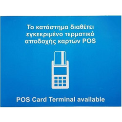 LOGIGRAF Υποχρέωση Ενημέρωσης Pos Ν.4446