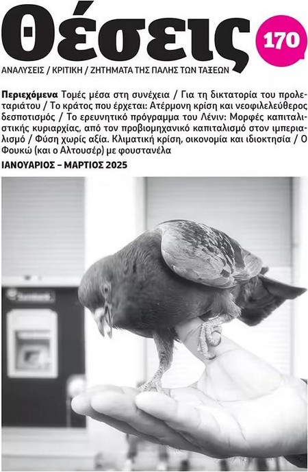 ΘΕΣΕΙΣ, ΤΕΥΧΟΣ 170 - Νήσος