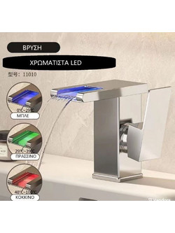 Μπαταρία Νιπτήρα με φωτισμό θερμοκρασίας LED The Box LED-632 Χρωμέ